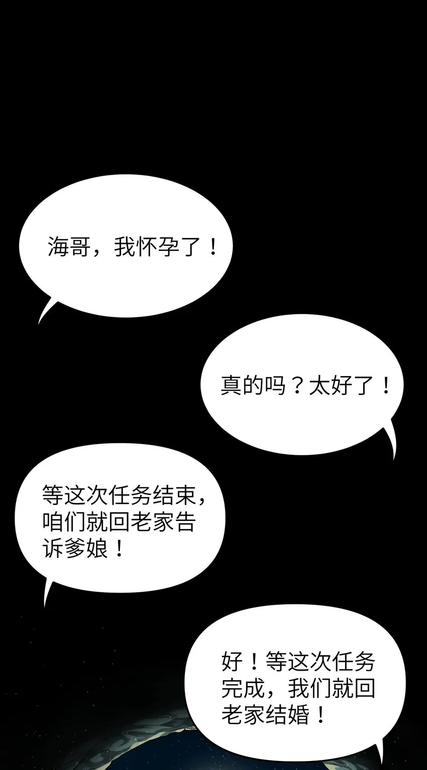 4 亡灵天灾 第73页