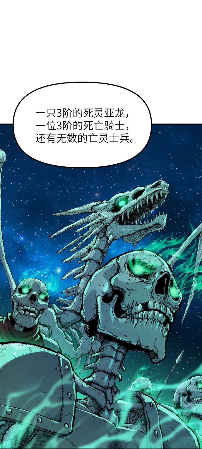 4 亡灵天灾 第101页