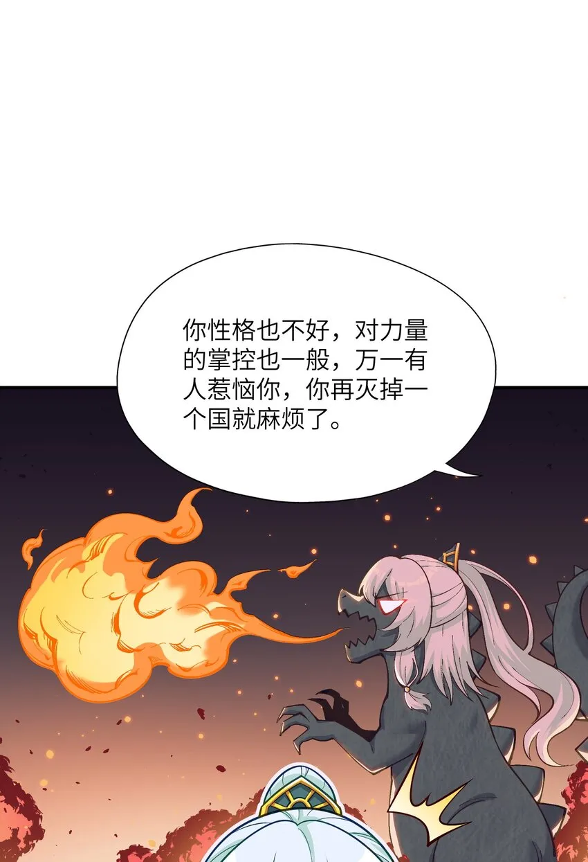 3 天之化身 第16页