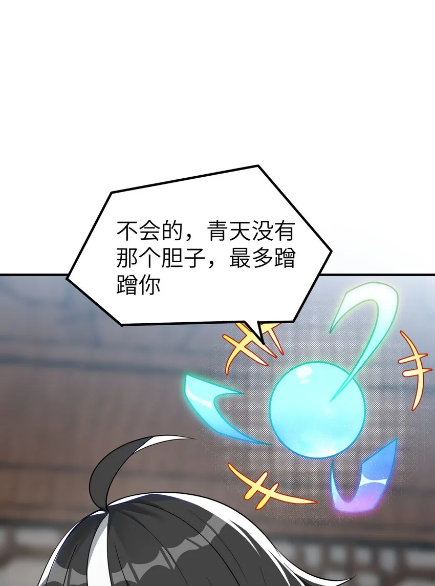 3 天之化身 第23页