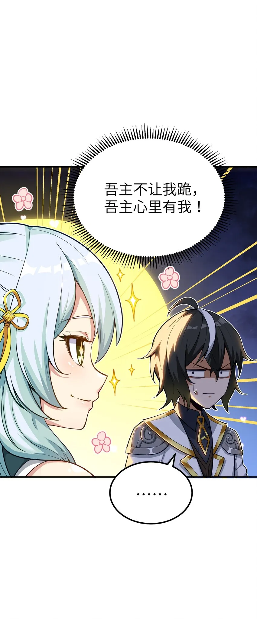 3 天之化身 第26页