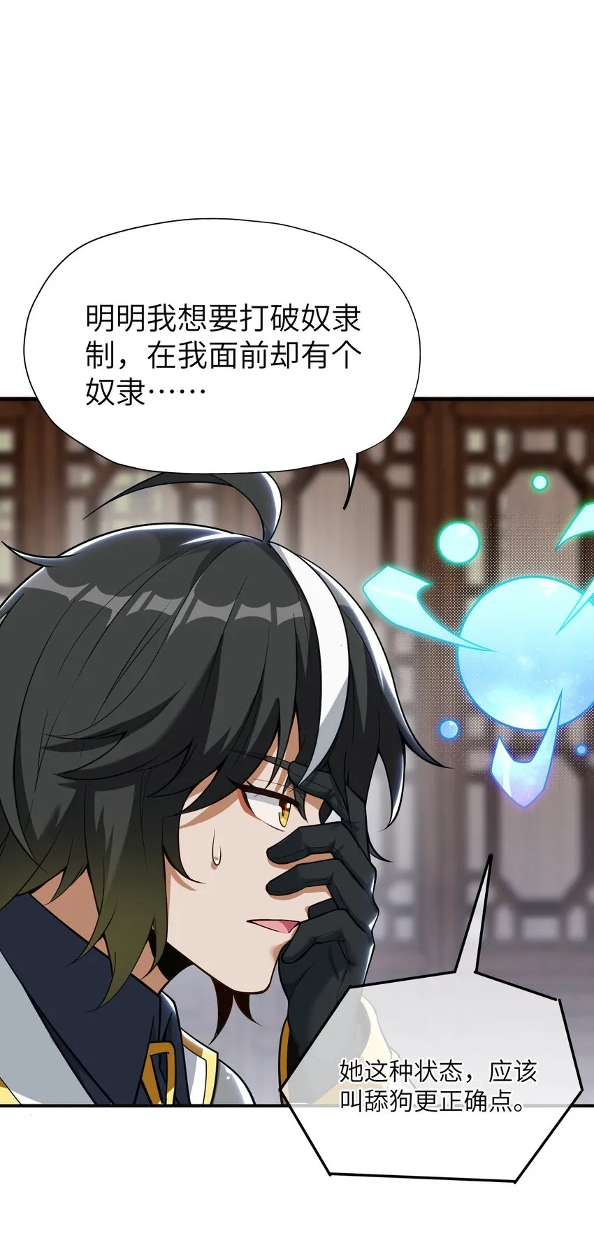 3 天之化身 第27页