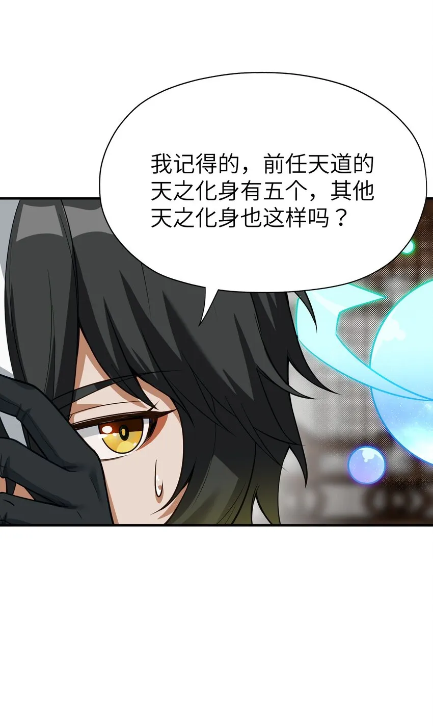 3 天之化身 第29页