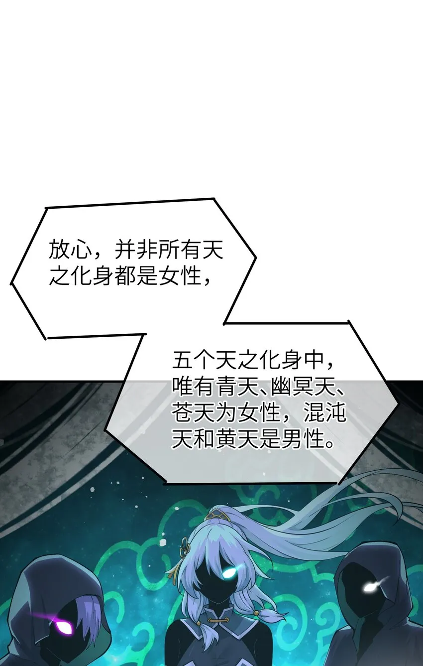 3 天之化身 第30页