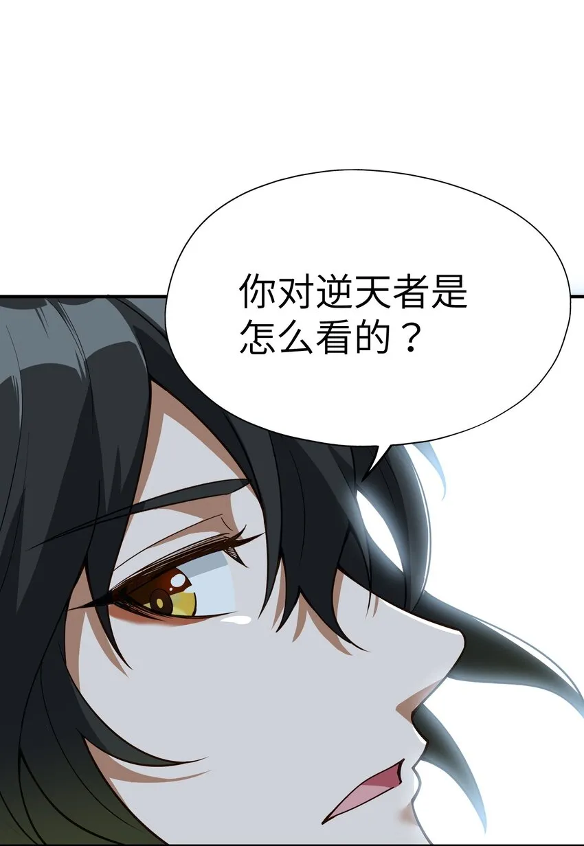 3 天之化身 第37页