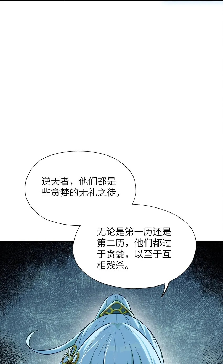 3 天之化身 第38页