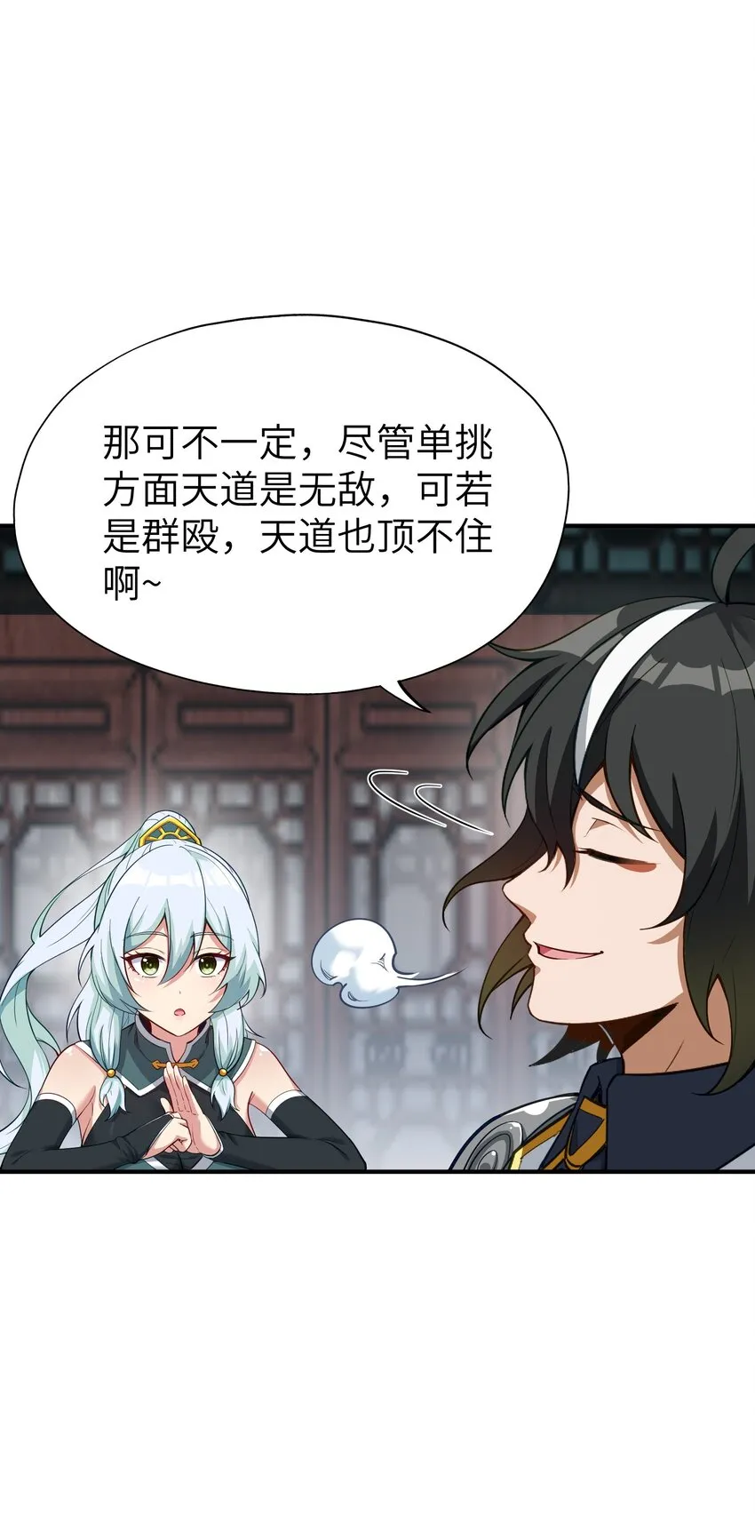 3 天之化身 第45页
