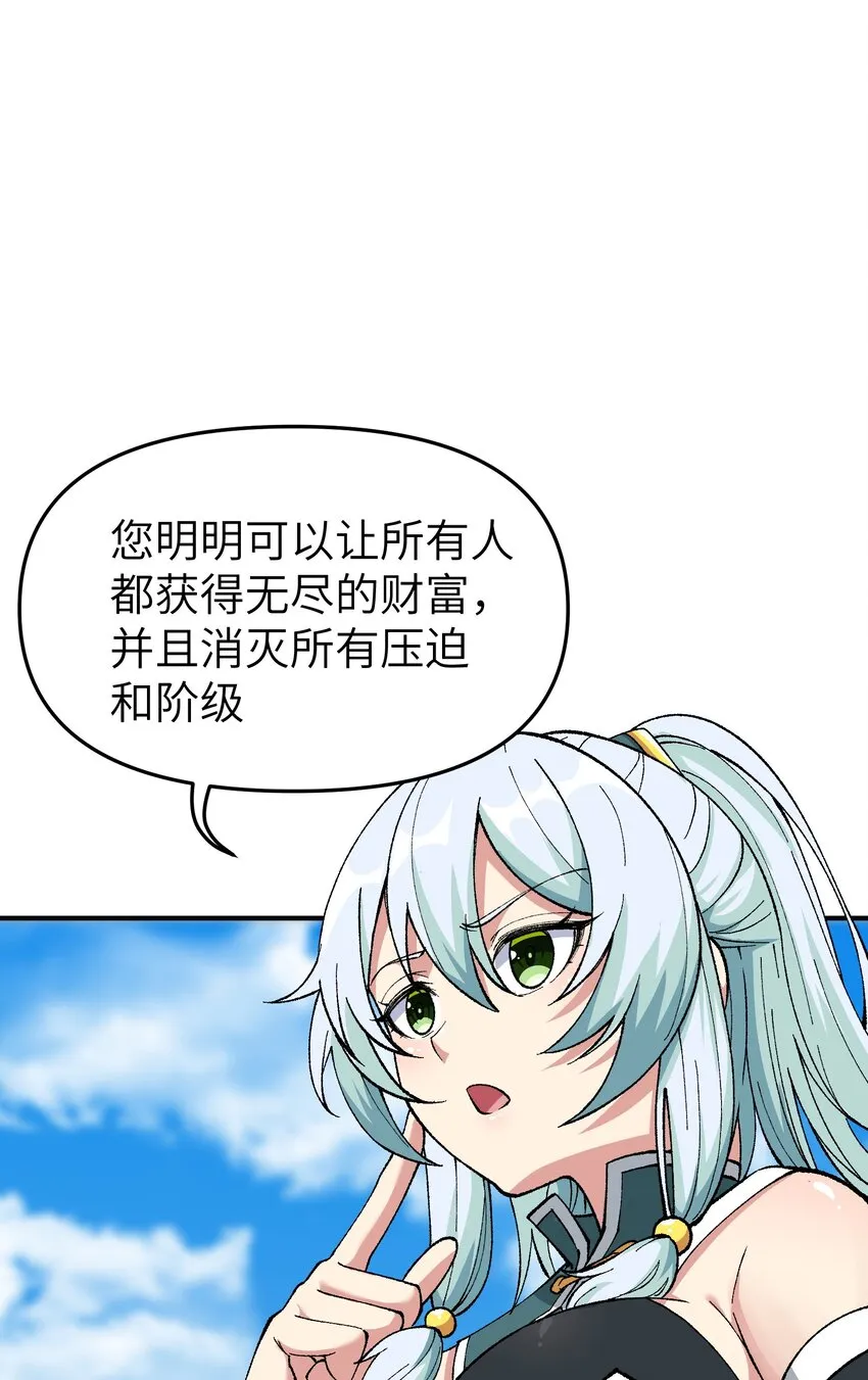 3 天之化身 第53页