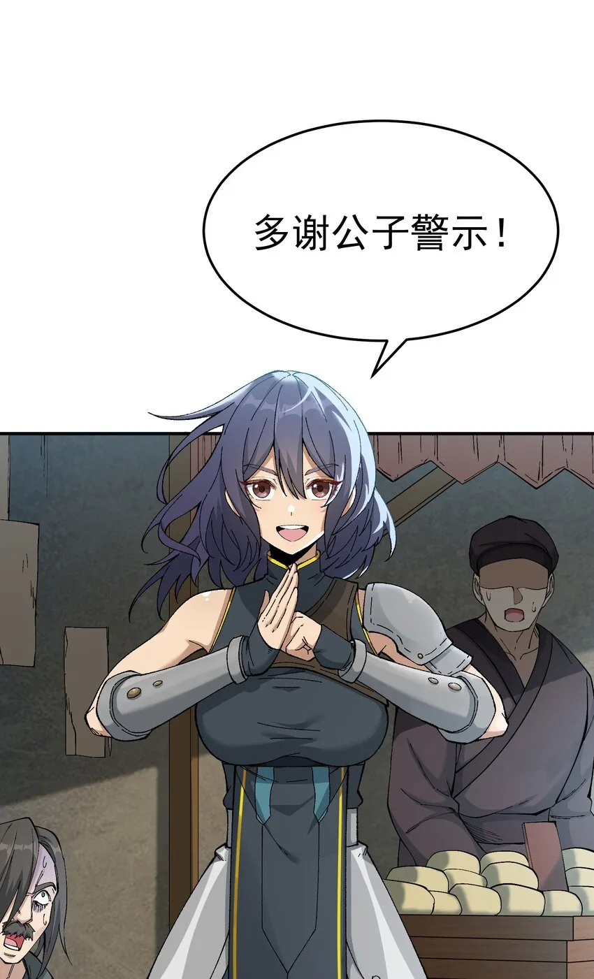 3 天之化身 第76页