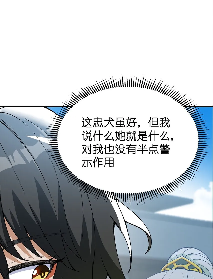 3 天之化身 第84页