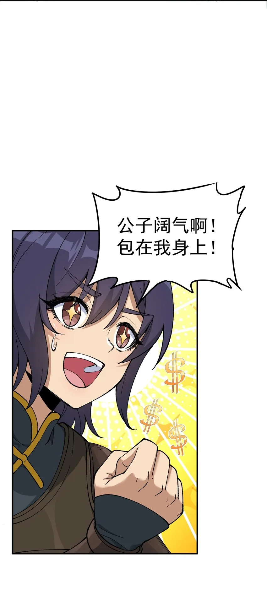 3 天之化身 第88页