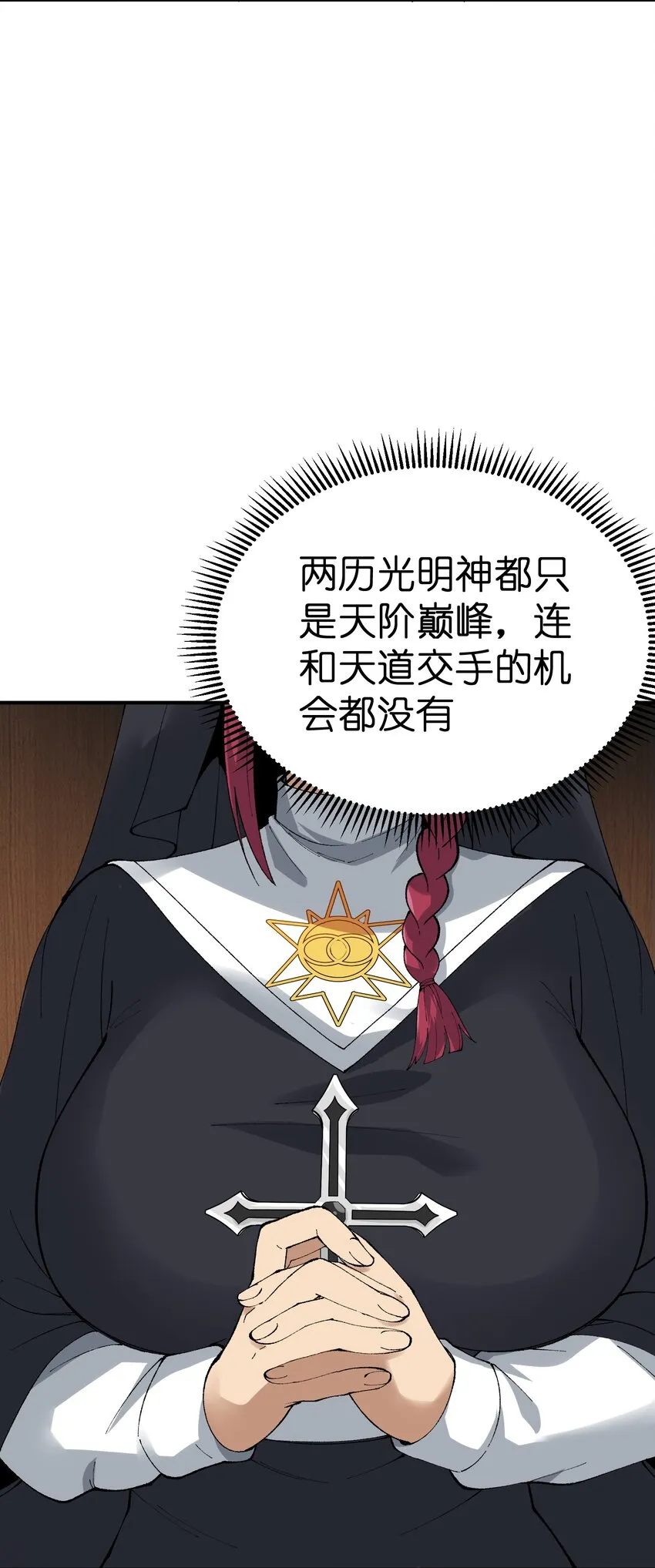 3 天之化身 第107页