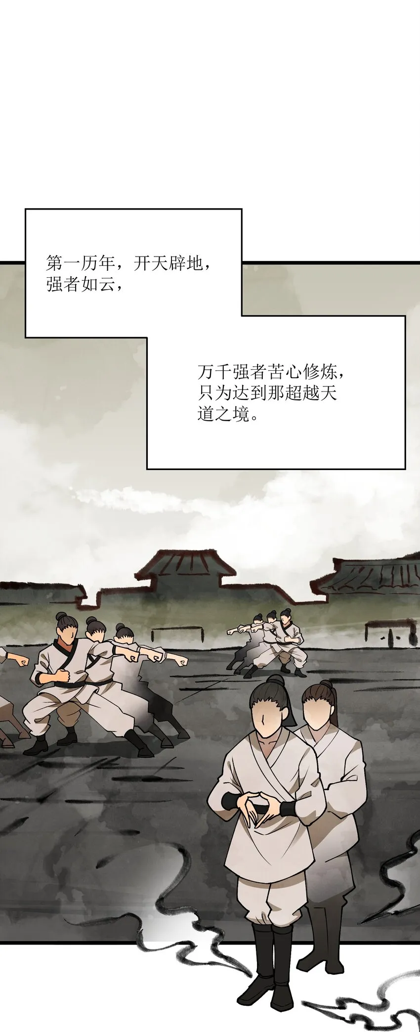 1 穿越成天道！ 第4页