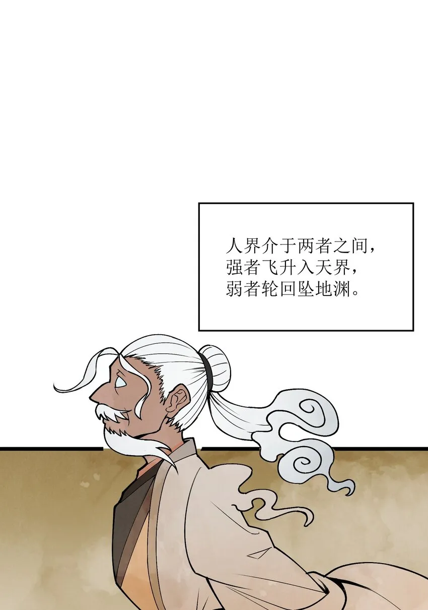 1 穿越成天道！ 第21页