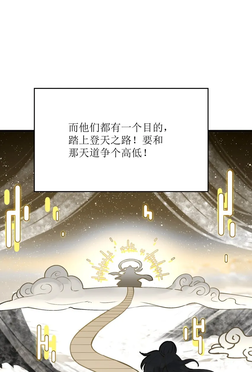 1 穿越成天道！ 第28页