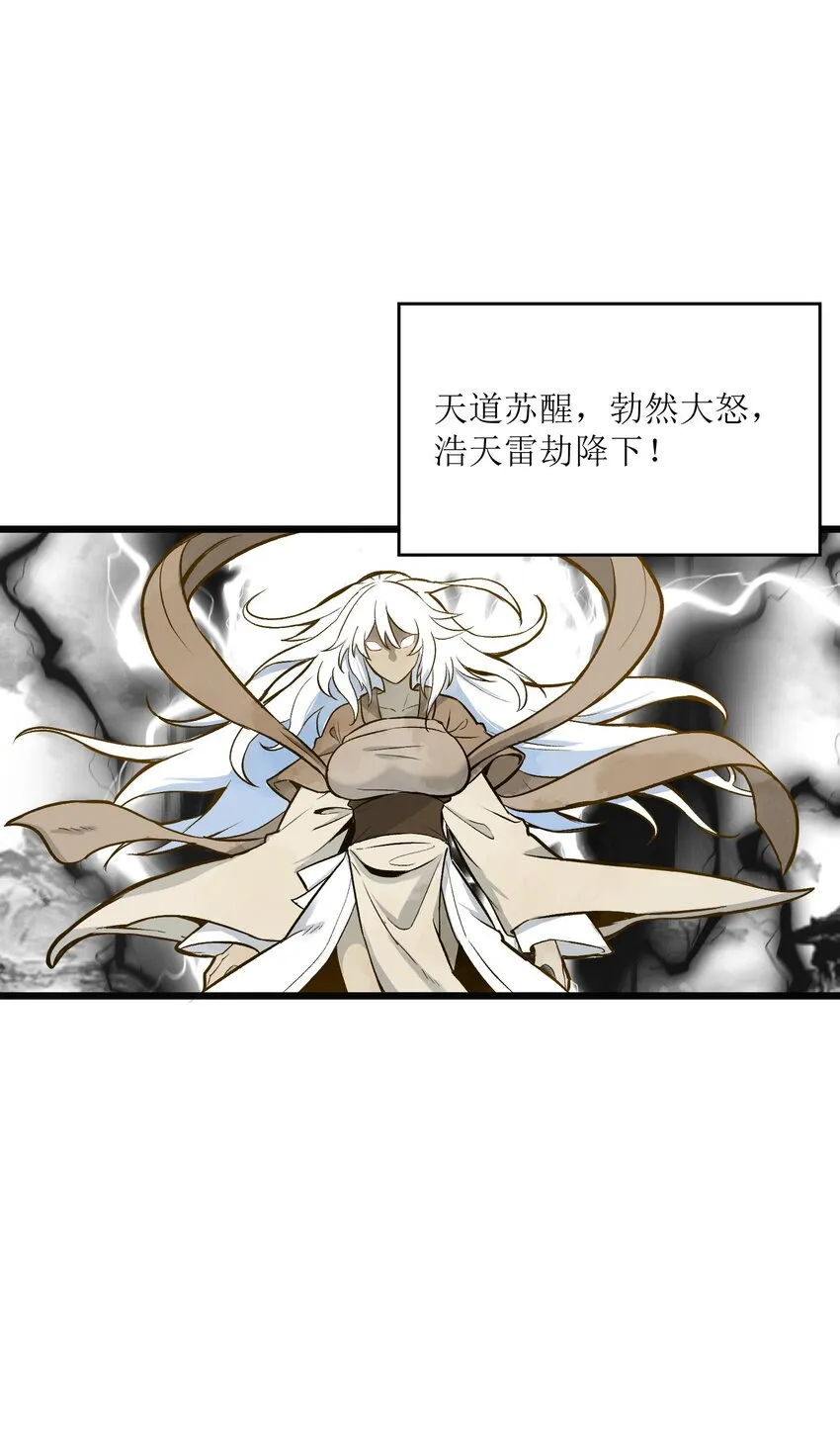 1 穿越成天道！ 第30页