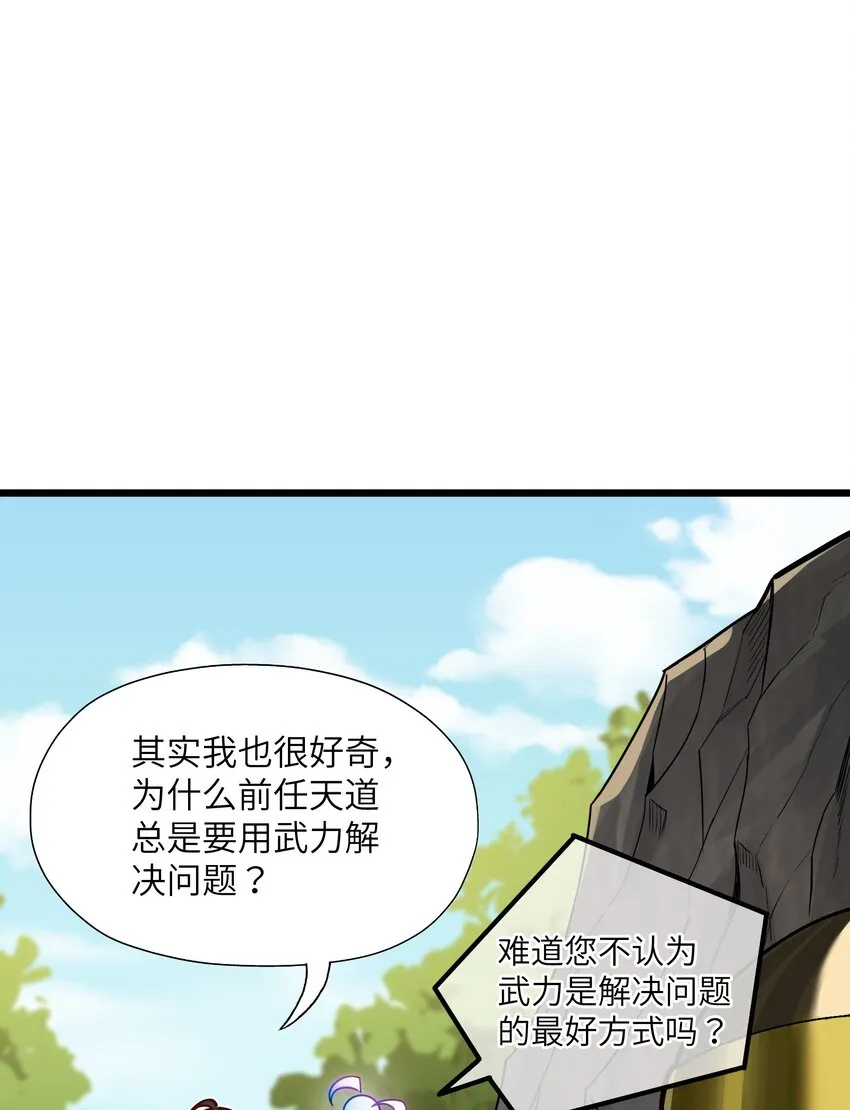 1 穿越成天道！ 第40页