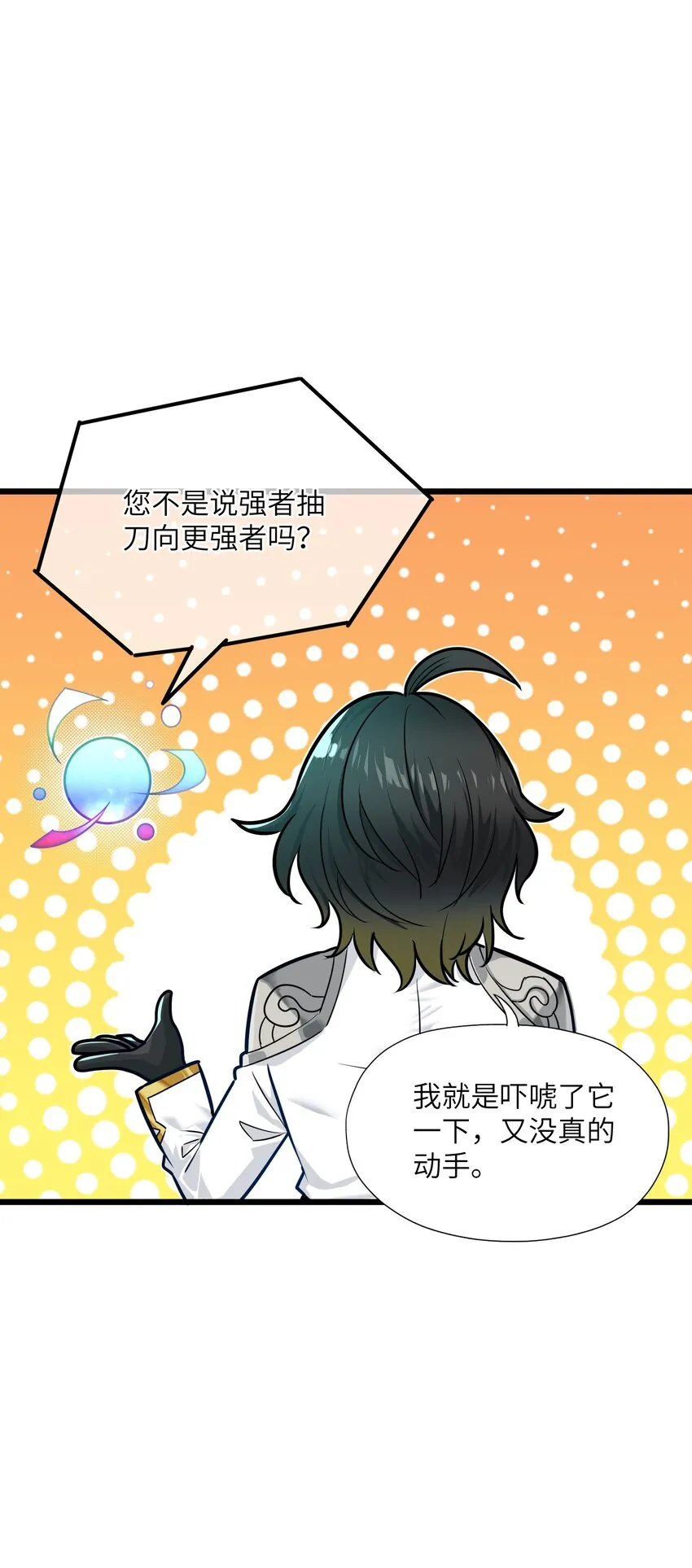1 穿越成天道！ 第67页