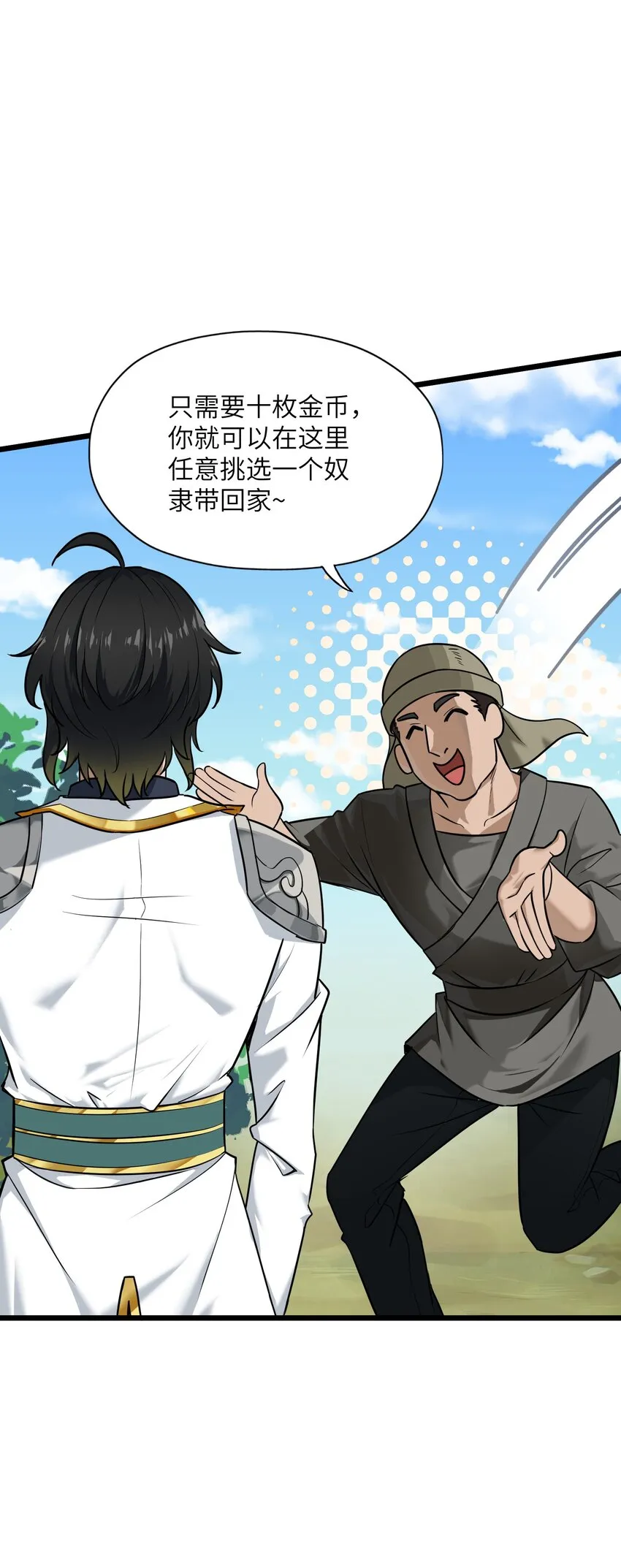 1 穿越成天道！ 第86页