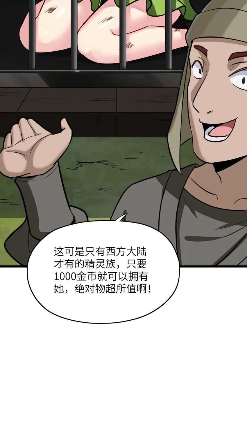 1 穿越成天道！ 第101页