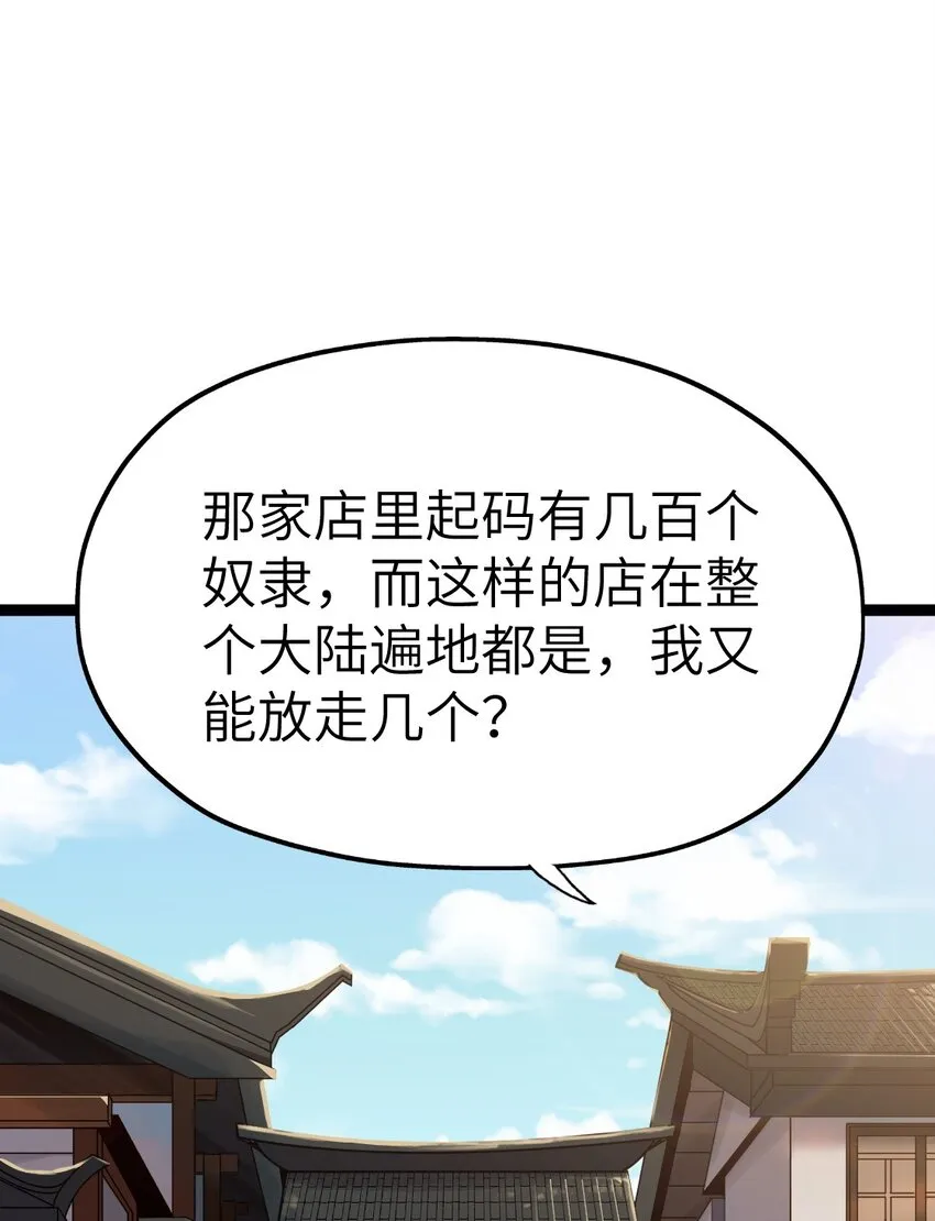 1 穿越成天道！ 第111页