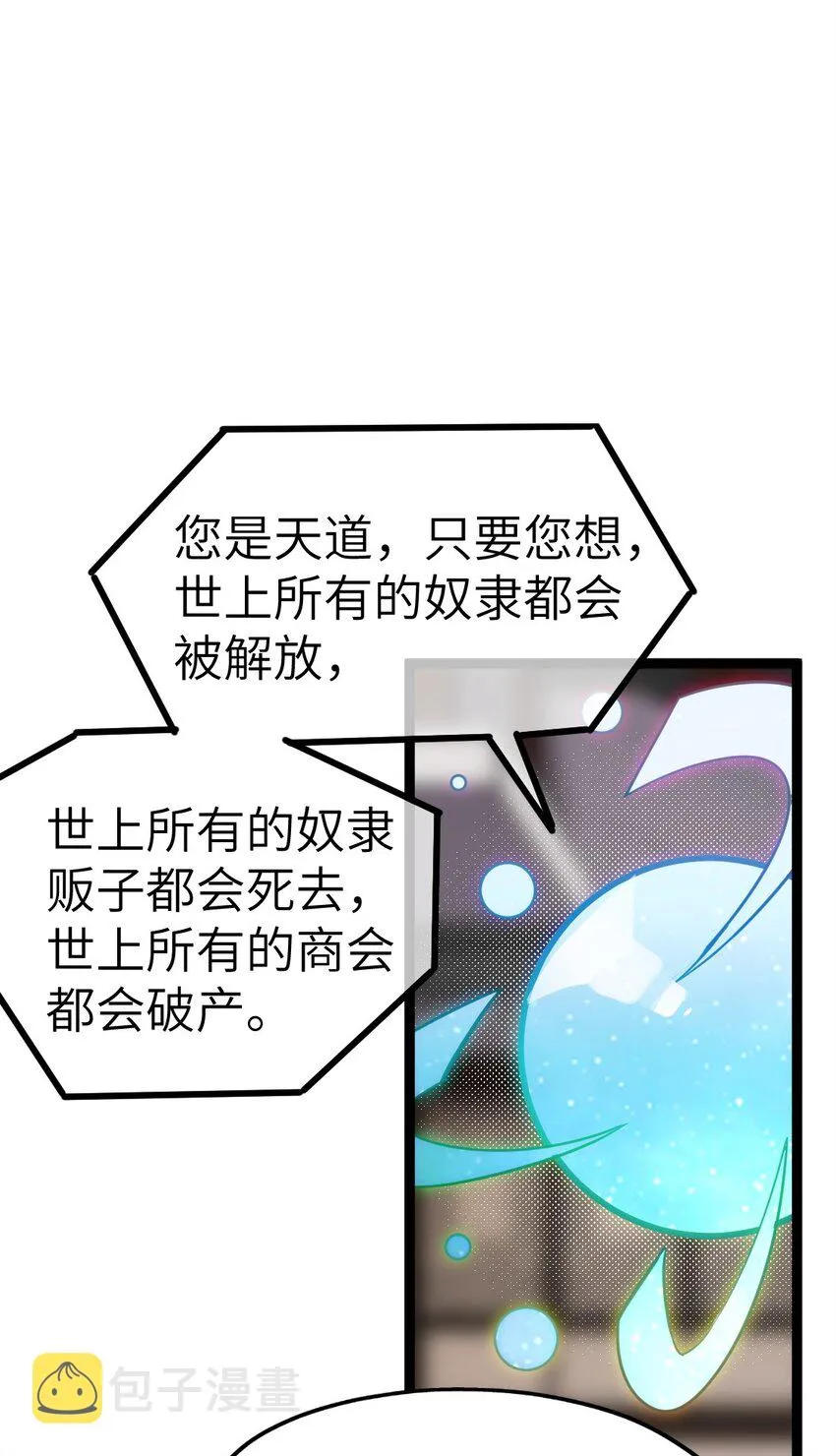 1 穿越成天道！ 第113页