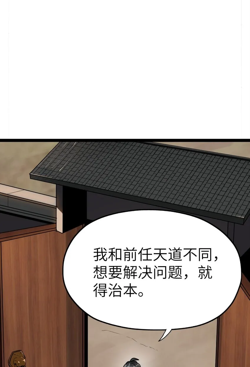 1 穿越成天道！ 第115页