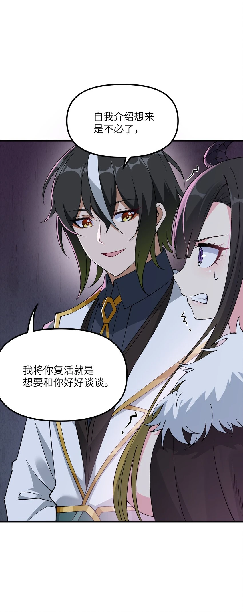 24 天若无情，我必逆天 第19页