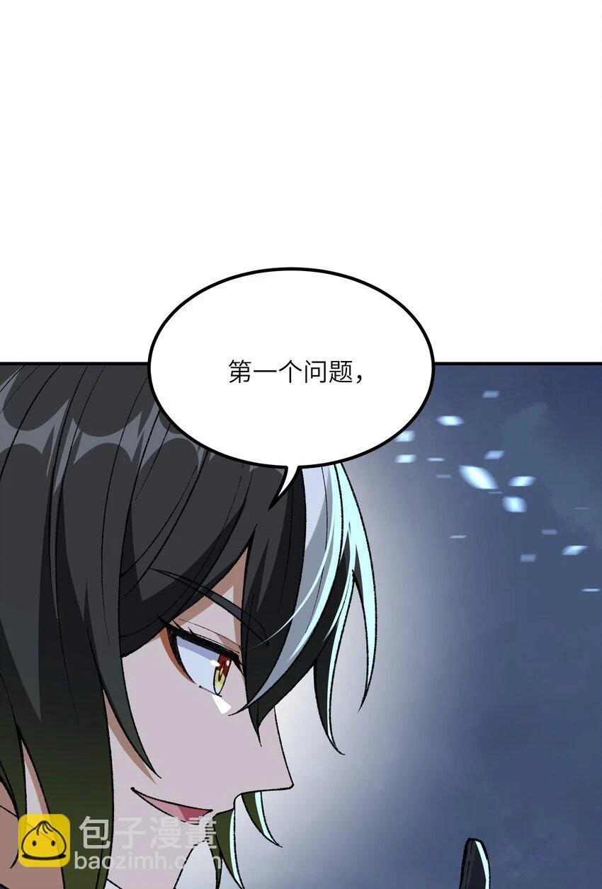 24 天若无情，我必逆天 第27页