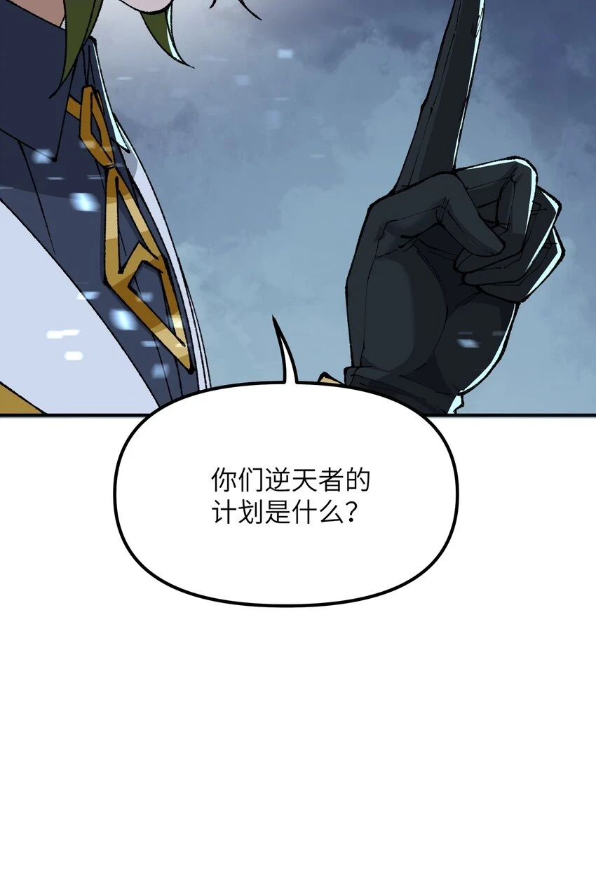 24 天若无情，我必逆天 第28页