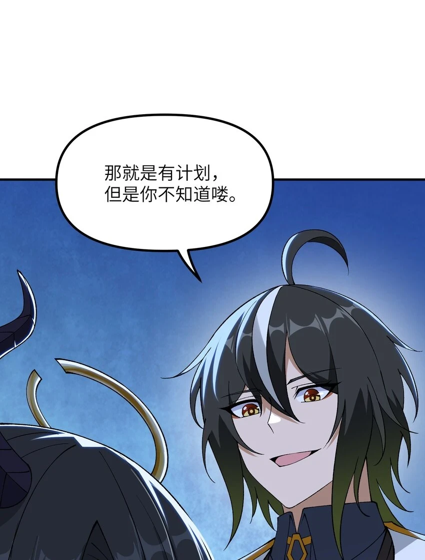 24 天若无情，我必逆天 第30页