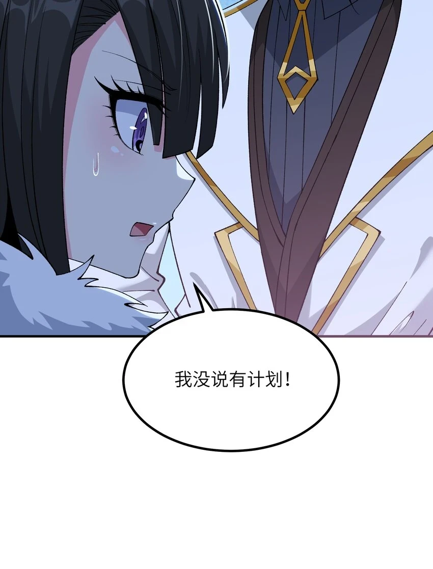 24 天若无情，我必逆天 第31页