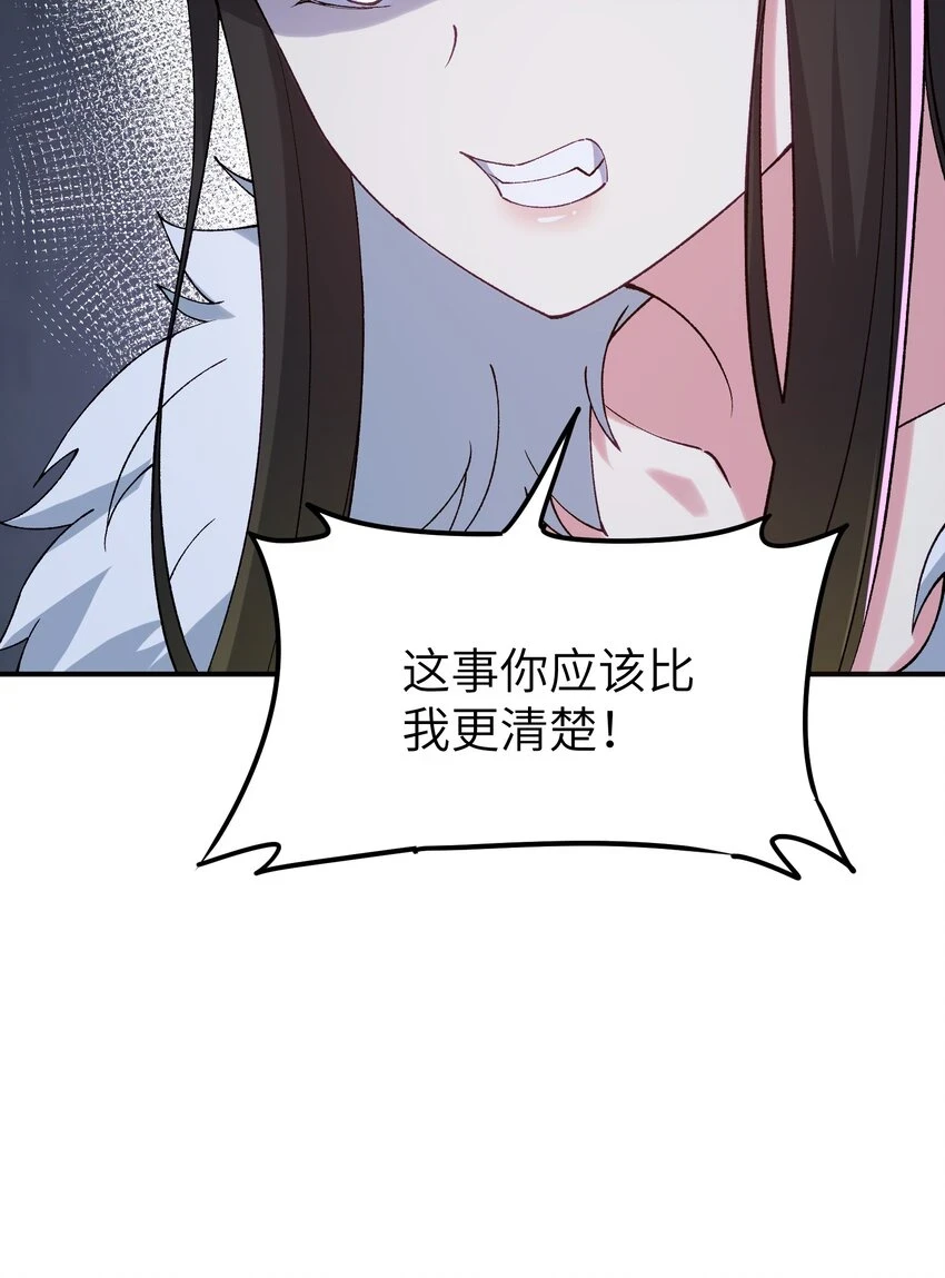 24 天若无情，我必逆天 第34页