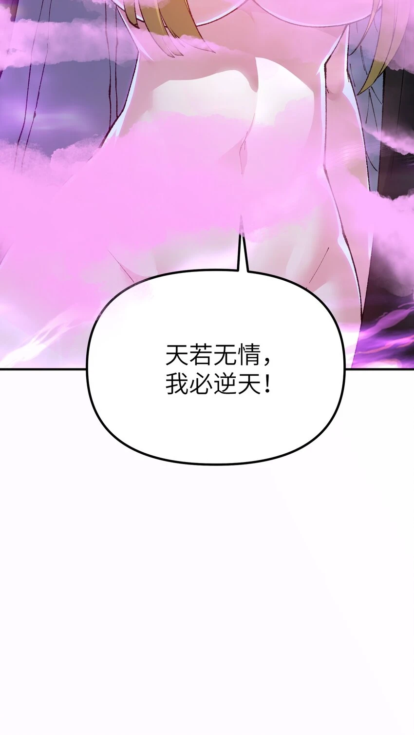 24 天若无情，我必逆天 第42页