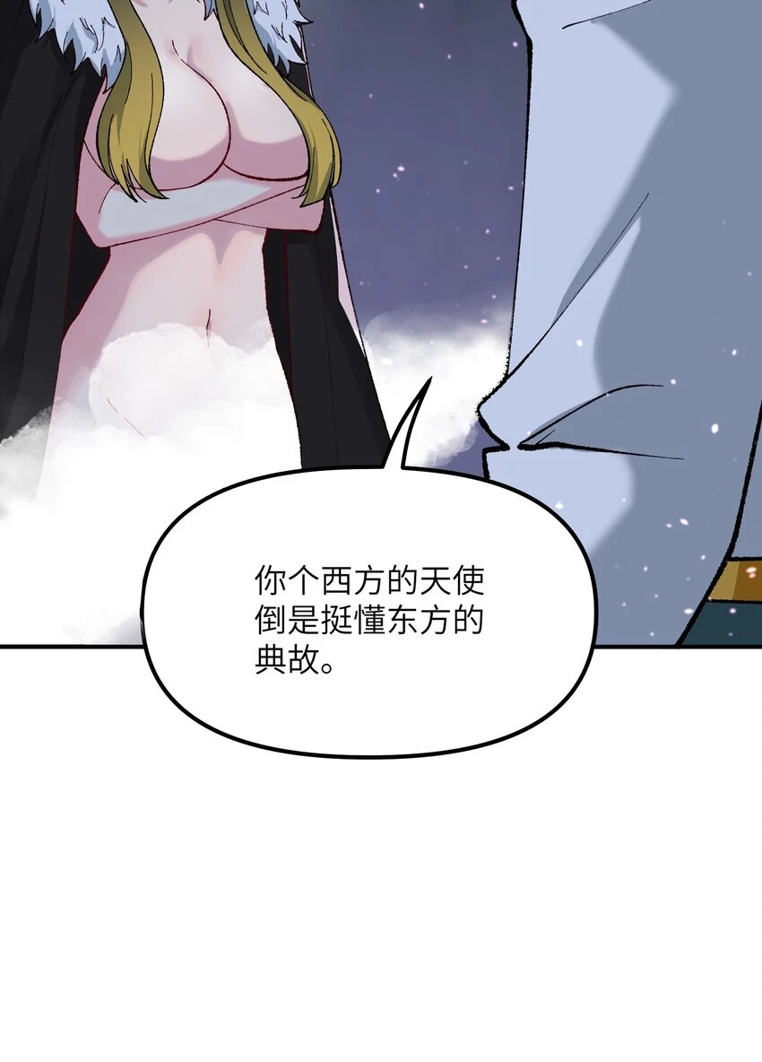 24 天若无情，我必逆天 第46页