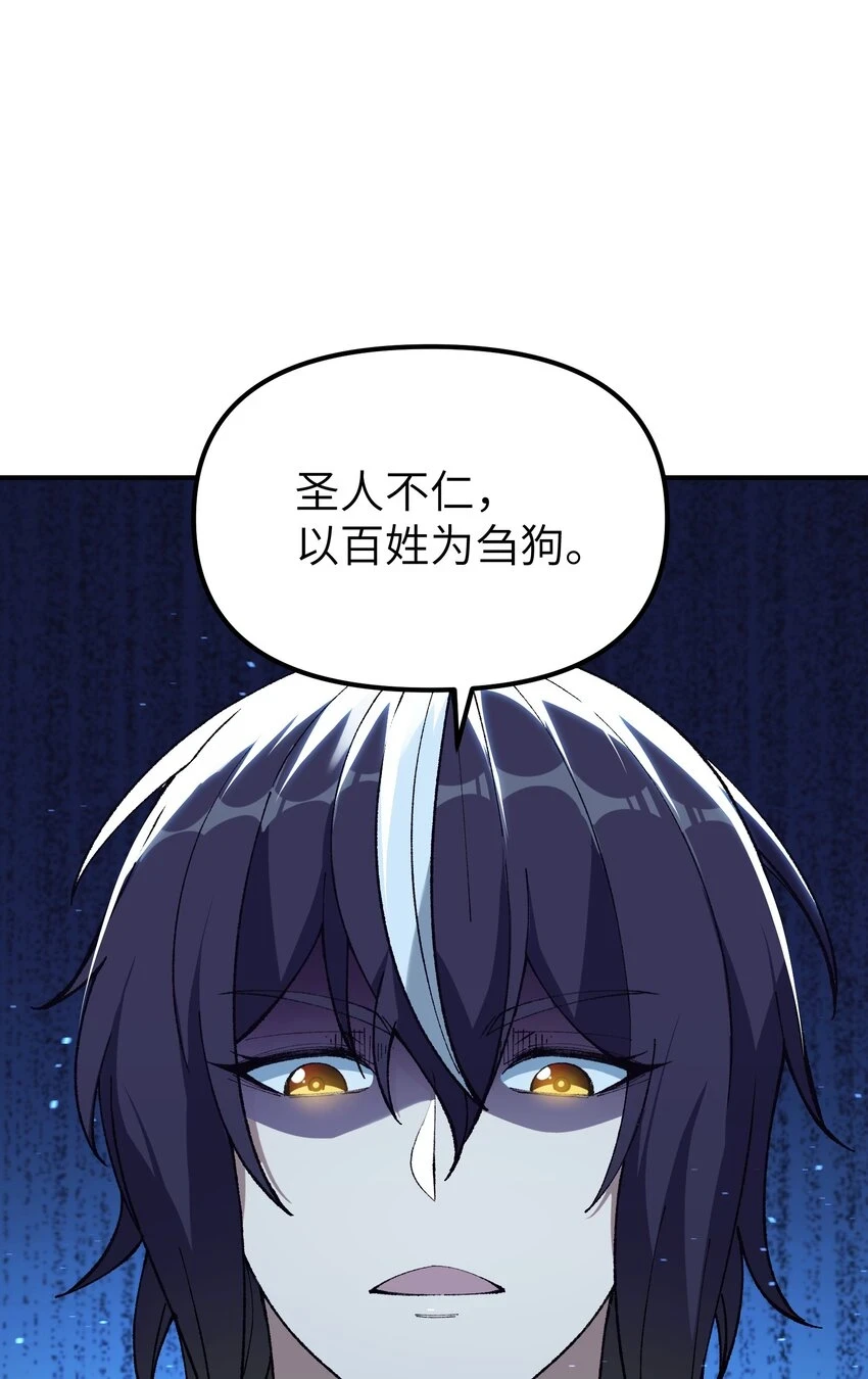 24 天若无情，我必逆天 第48页