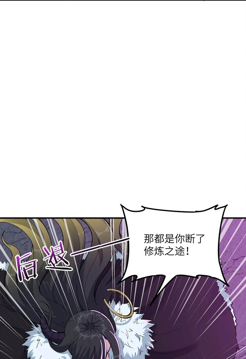 24 天若无情，我必逆天 第52页