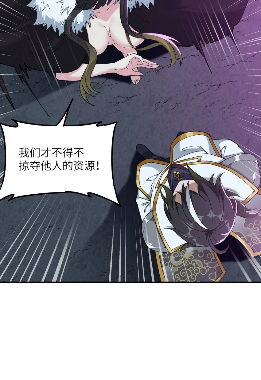 24 天若无情，我必逆天 第53页