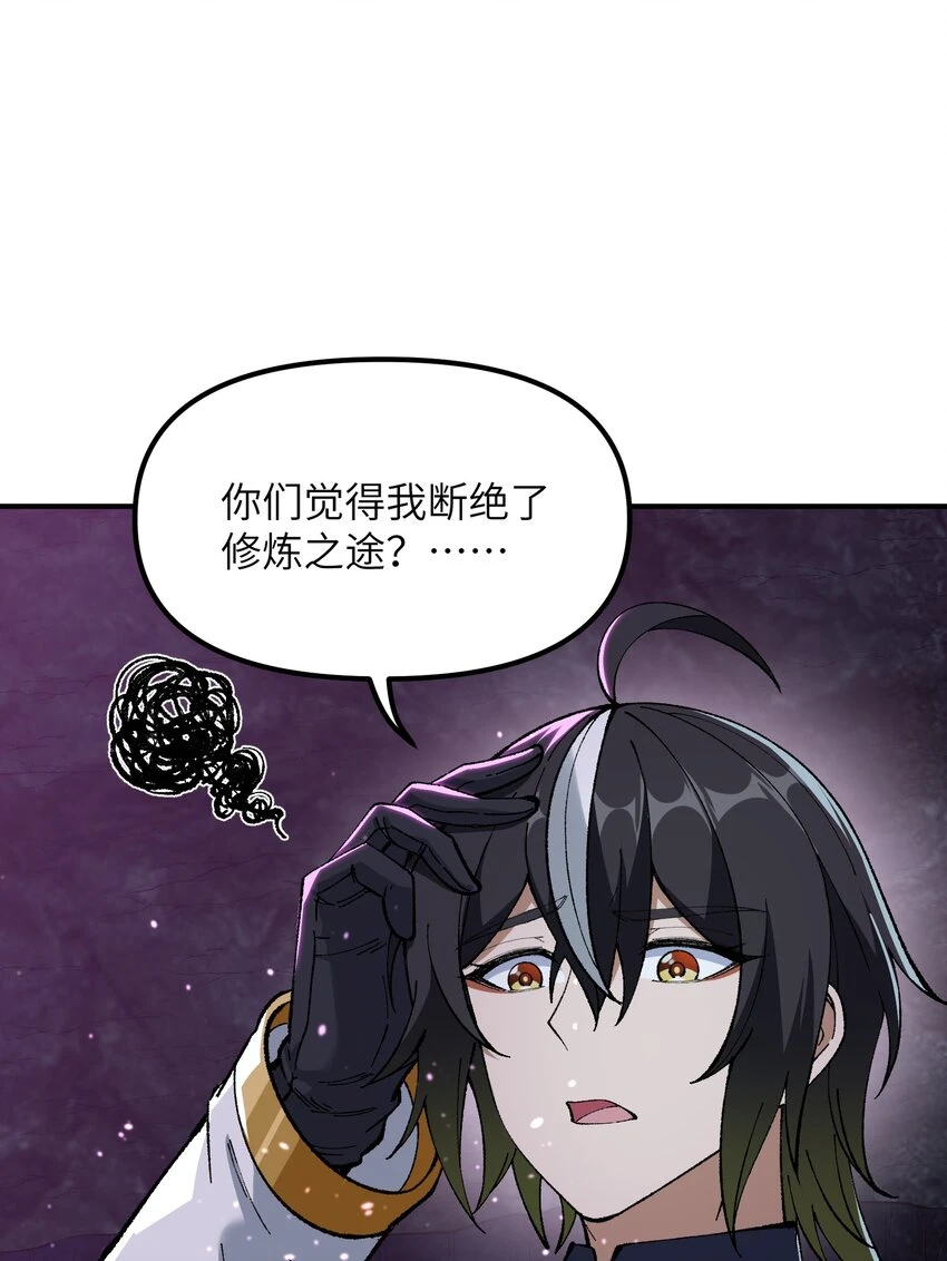 24 天若无情，我必逆天 第54页