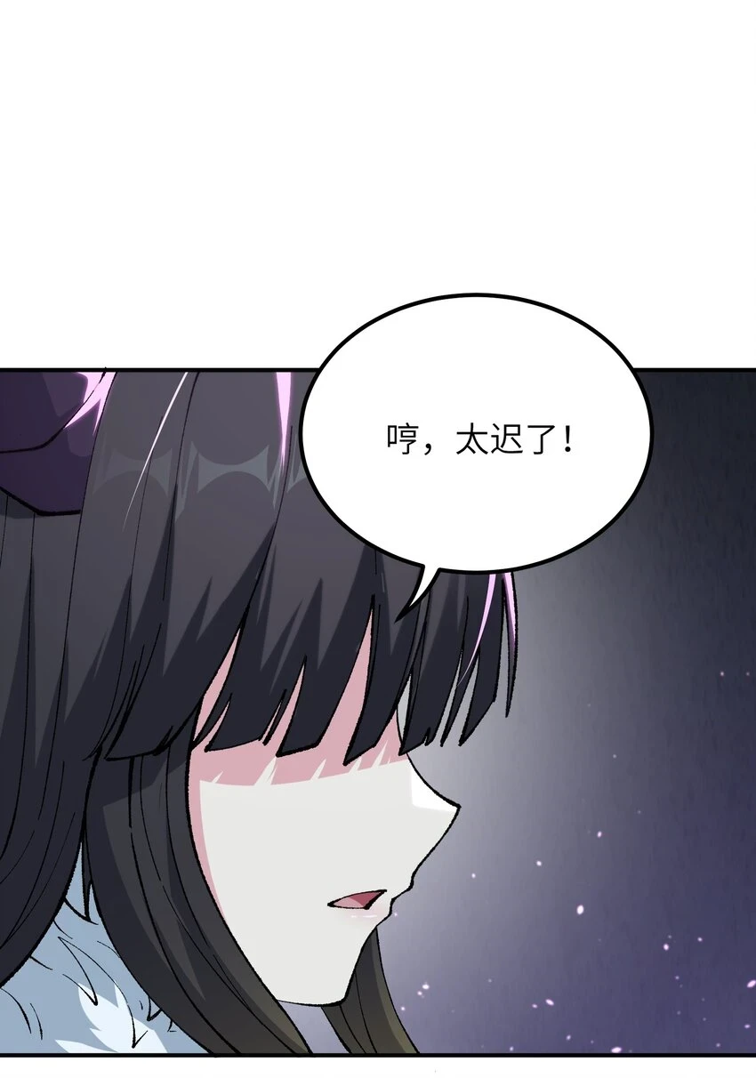 24 天若无情，我必逆天 第56页