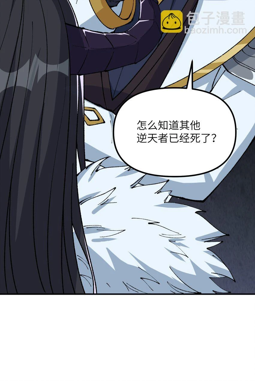 24 天若无情，我必逆天 第61页
