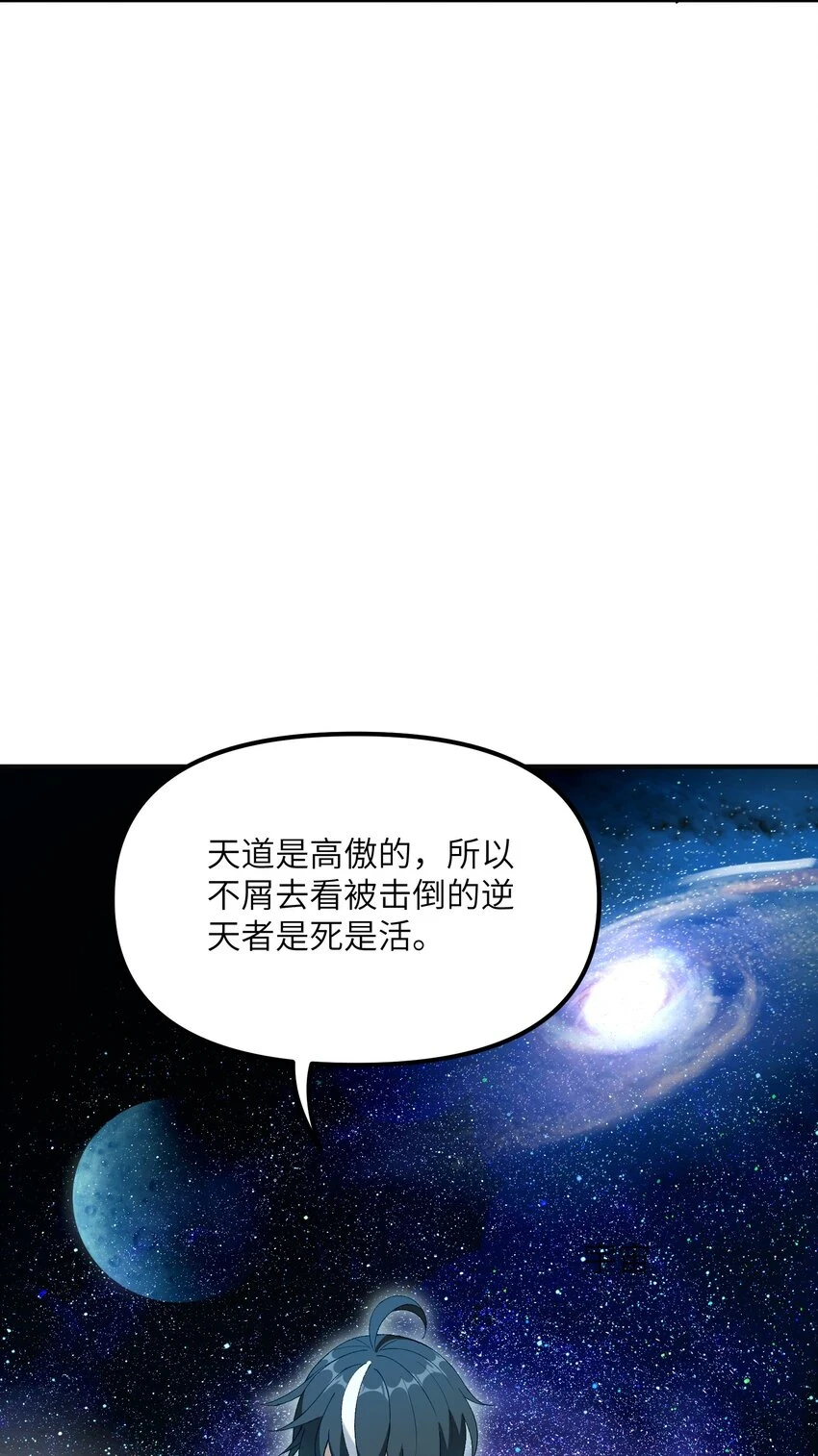 24 天若无情，我必逆天 第67页