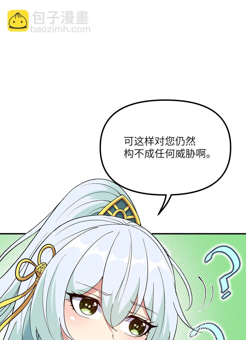 24 天若无情，我必逆天 第69页