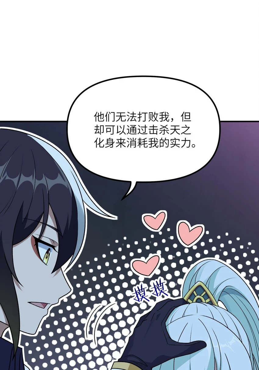24 天若无情，我必逆天 第72页