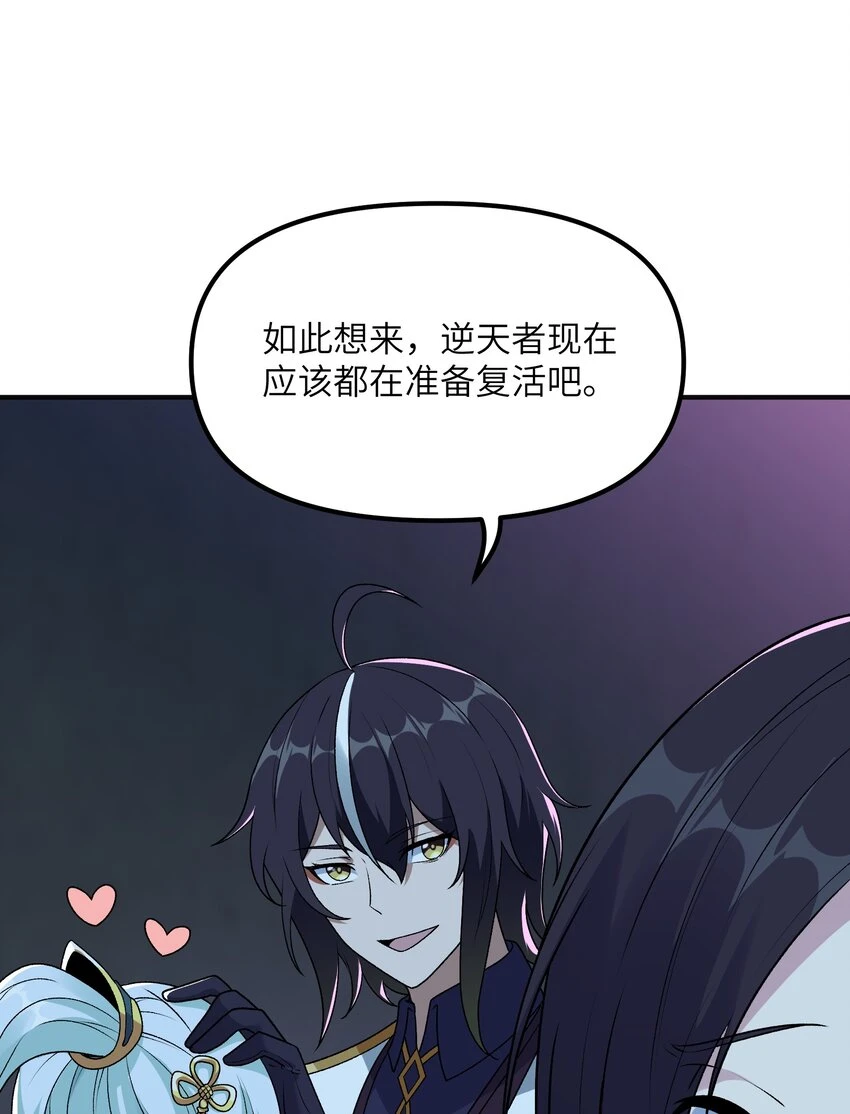 24 天若无情，我必逆天 第74页