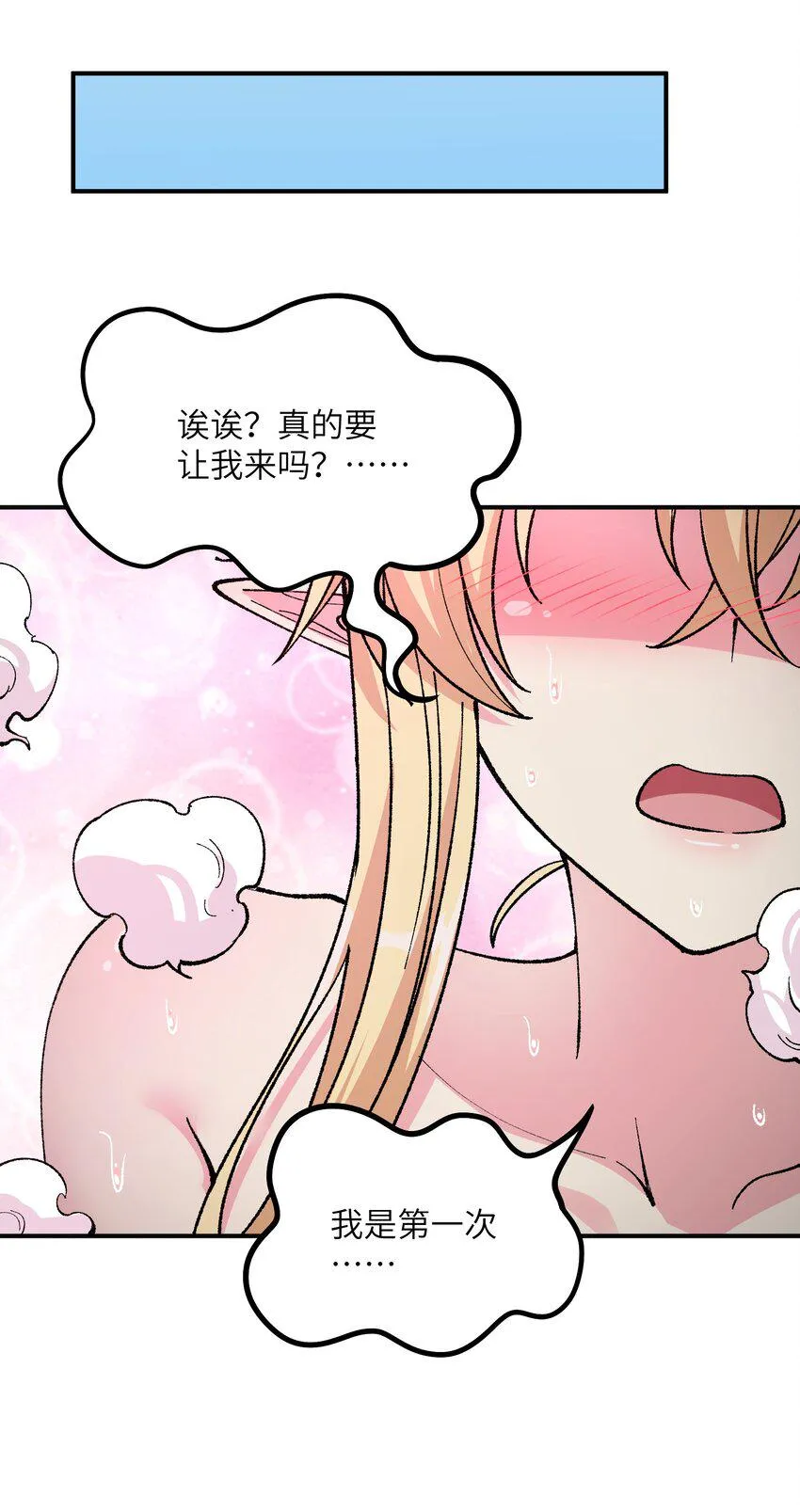28 你也不想让青天知道吧 第30页