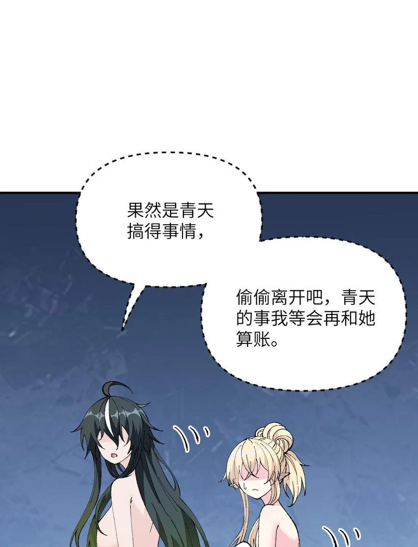 28 你也不想让青天知道吧 第53页