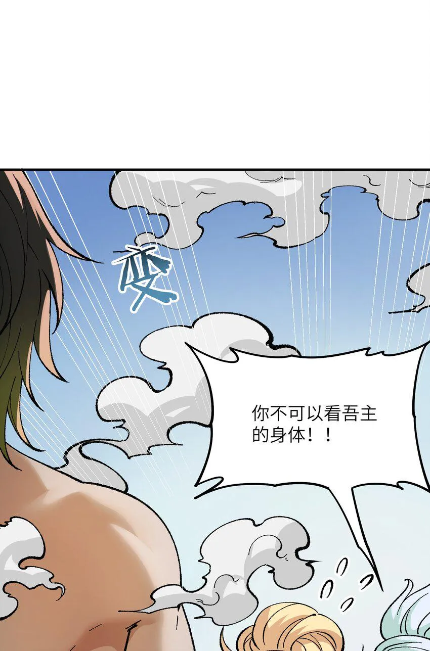 28 你也不想让青天知道吧 第73页