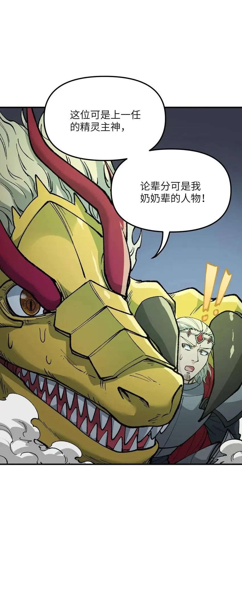 26 向精灵之敌宣战 第7页