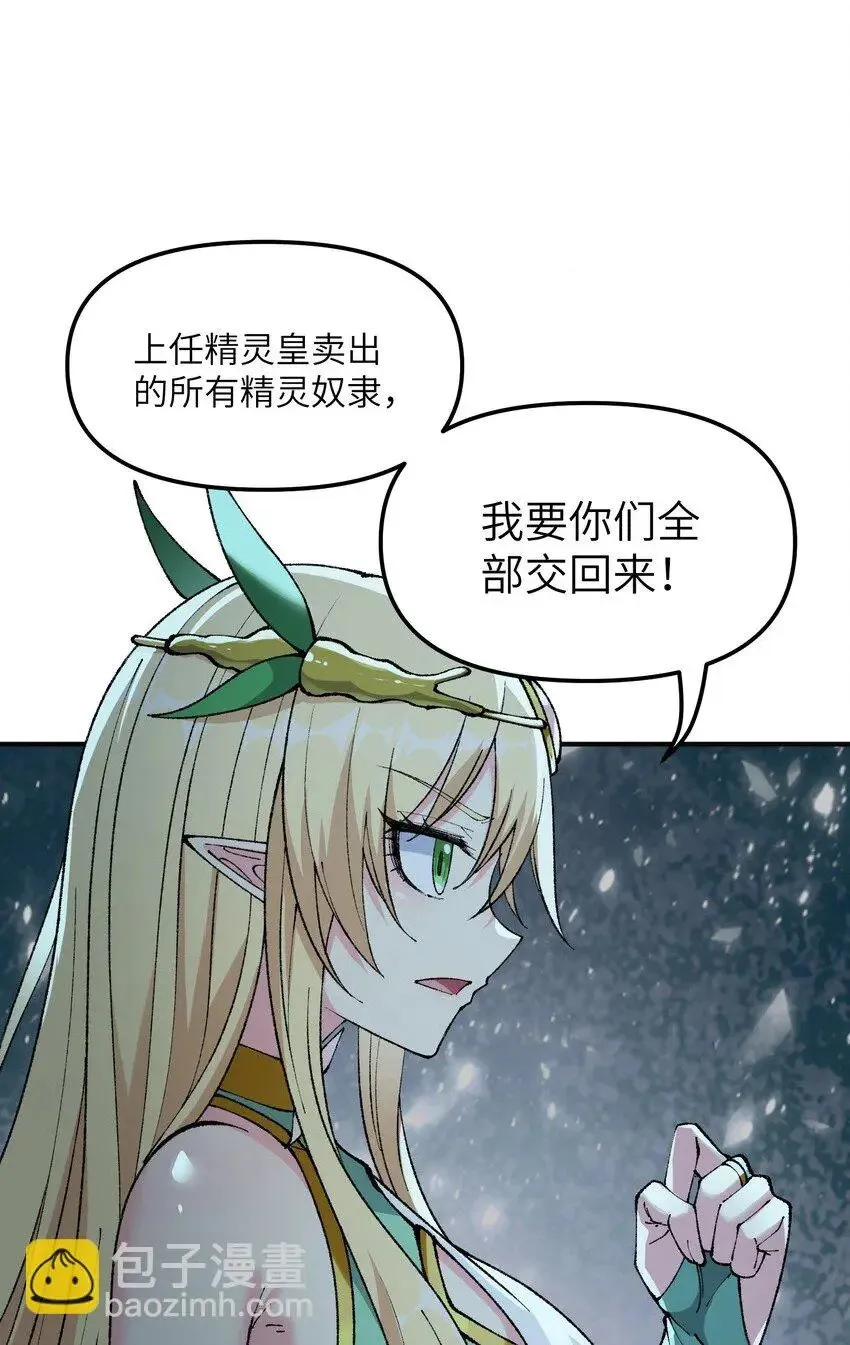 26 向精灵之敌宣战 第15页